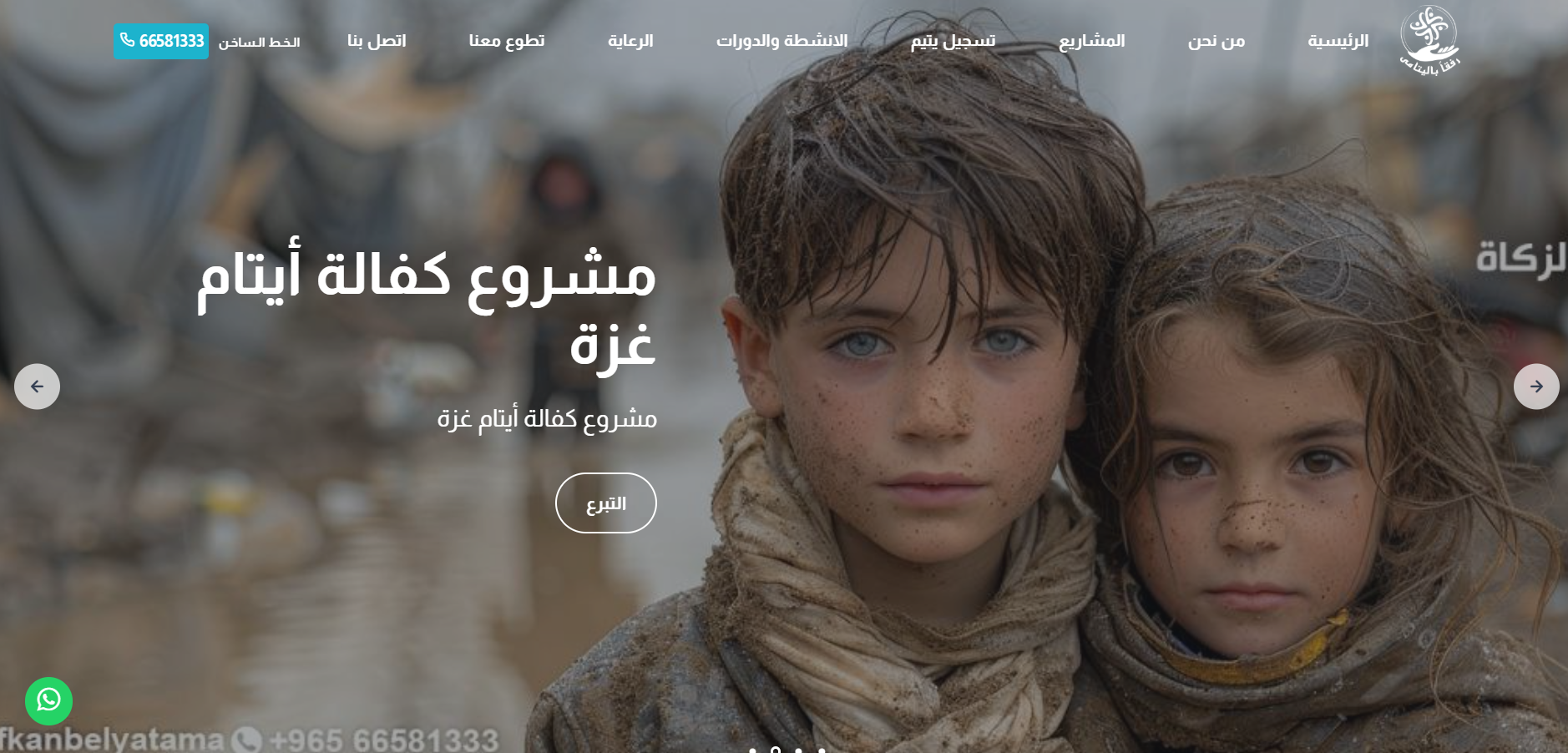 موقع رفقا باليتامى