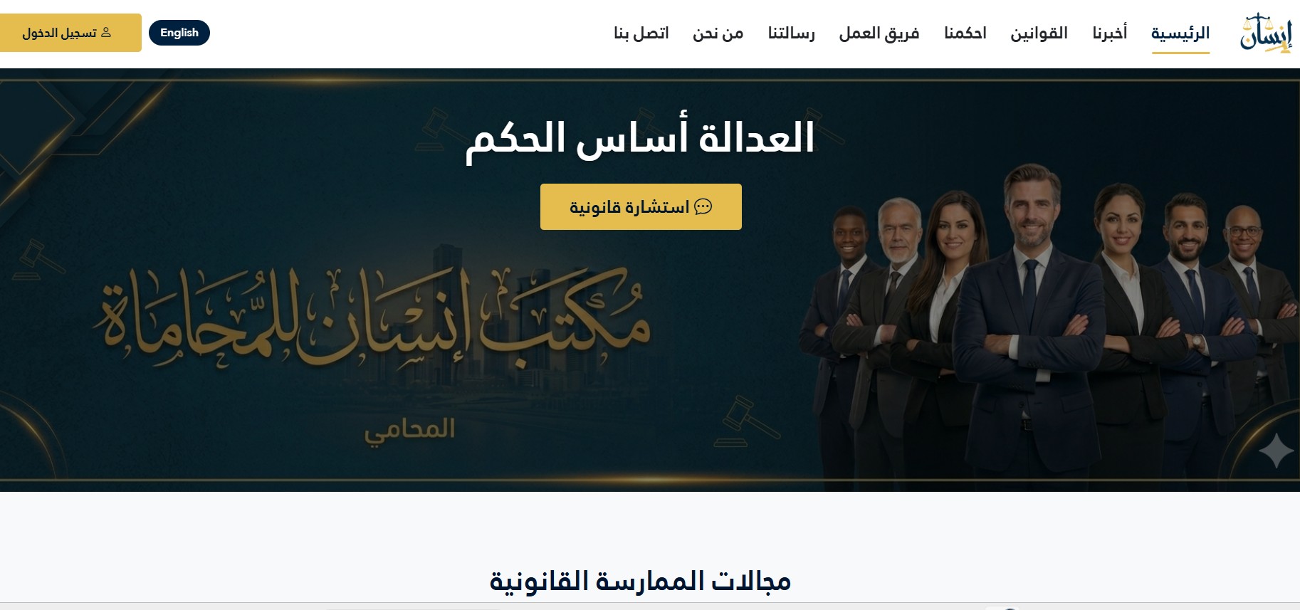 مكتب انشان للمحاماة 
