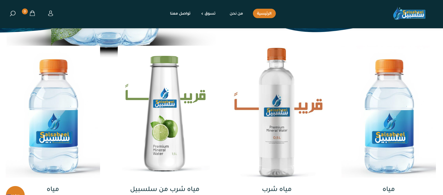 موقع بيع المياة