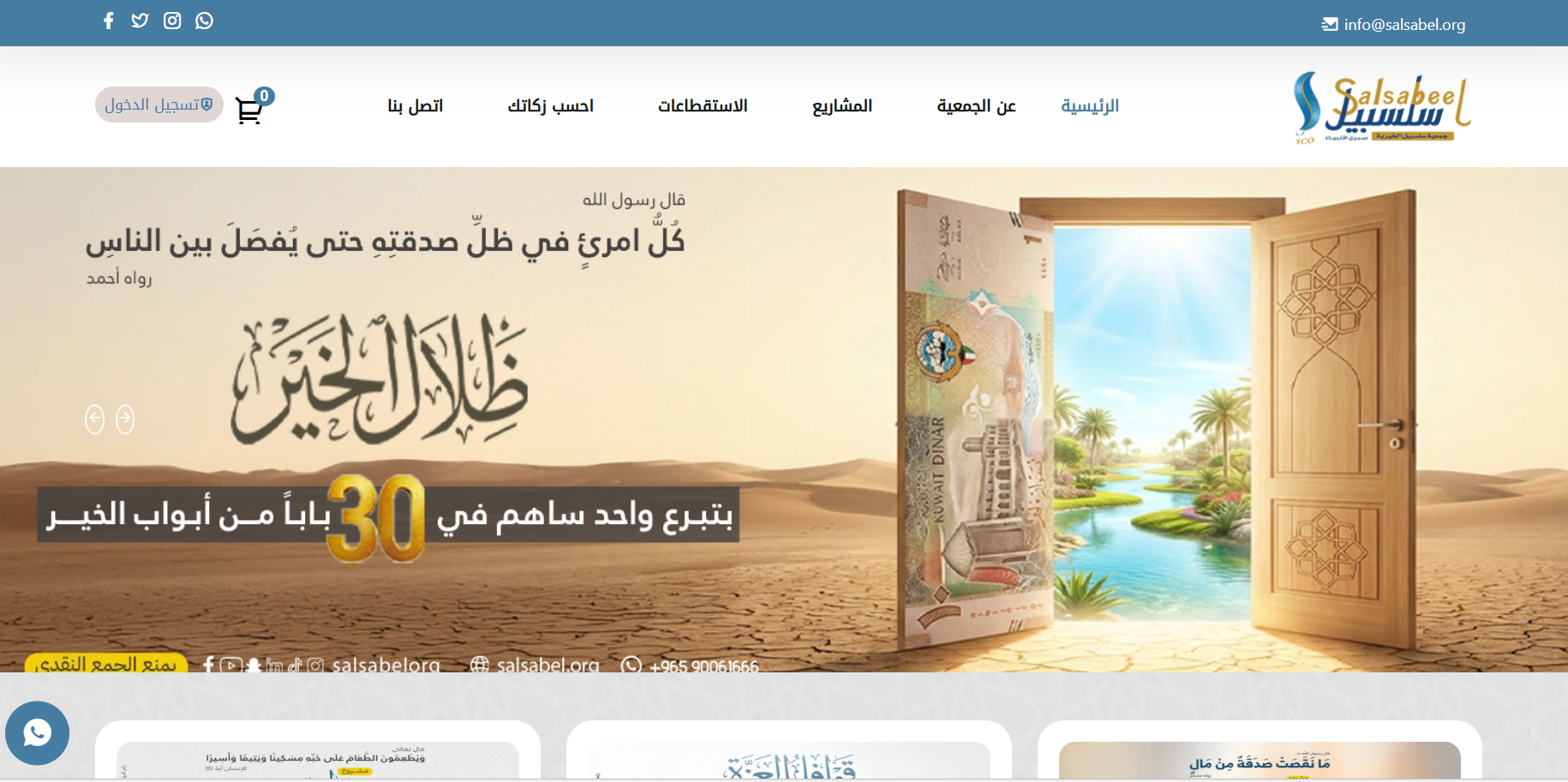 جمعية سلسبيل